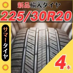 225/30R20 225/30/20 4本新品サマータイヤ夏20インチ輸入好評