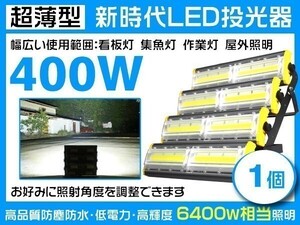 1円～超爆光 LED投光器 400W 6400W相当 63200LM 3mコード付 6000K PSE取得 1年保証 EMC対応 作業灯 看板 ライト照明 1個「WP-HWX-NS-LED」