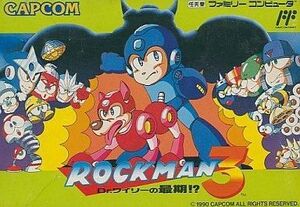 中古ファミコンソフト ロックマン3