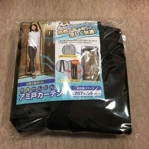 ZA67★展示品 快適かんたんアミ戸カーテン 工事不要で取り付け簡単　207×95