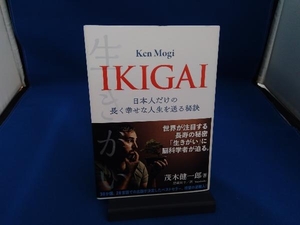 IKIGAI 茂木健一郎