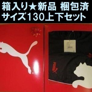 送料無料 新品 箱入 ウィンドブレーカージャケット＆パンツ上下セット　130cm