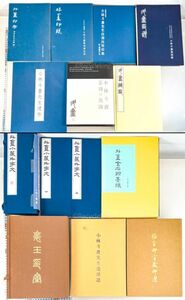 小林斗庵 印譜 12冊 金石/遺墨選 篆刻 印刻 書道 資料 研究 書籍 古書 古本　20240602-24