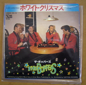 洋【レコード】ザ・ボッパーズ　THE BOPPERS 『 ホワイト・クリスマス　WHITE CHRISTMAS 』DS-18　SWE Disc ユピテルレコード：洋楽　