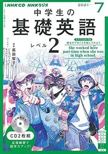 [A12123326]NHK CD ラジオ中学生の基礎英語 レベル2 2021年7月号