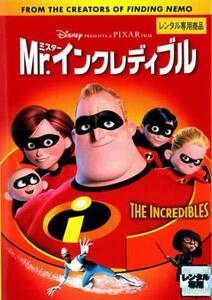 【中古】Mr.インクレディブル [レンタル落ち] レンタル落ち 中古 DVD