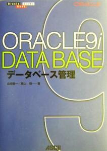 Oracle9iデータベース管理 Oracle handbooks/山田精一(著者),尾山悟(著者)