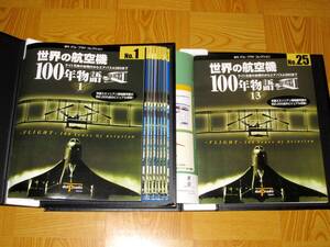 ■即決 デル・プラドコレクション【世界の航空機100年物語】マガジンとスペックカードの全セット(No.1～No.25) 