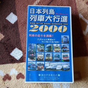 現状品　VHS 　日本列島　列車大行進　2000　REAL　REPORT　増刊　ビコム　VICOM