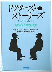 【中古】 ドクターズ・ストーリーズ