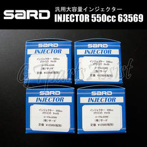 SARD INJECTOR 汎用大容量インジェクター 550cc セリカ ZZT231 2ZZ-GE 1台分 4本セット 63569 CELICA