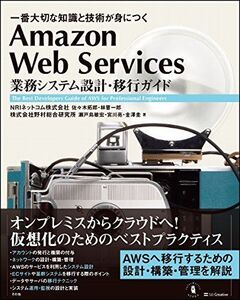 [A11020646]Amazon Web Services 業務システム設計・移行ガイド (Informatics&IDEA) [単行本] 佐々木