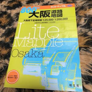 大阪道路地図 ライトマップル／昭文社　年代物