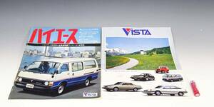 ◆(TD) 昭和レトロ 旧車カタログ ハイエース ViSTA TOYOTA トヨタ自動車 1984年 バン トラック クイックデリバリーロングバン ディーゼル