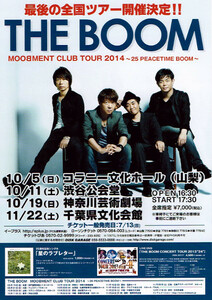 非売品 THE BOOM◆MOOBMENT CLUB TOUR 2014 ～25 PEACETIME BOOM～ 関東版 チラシ フライヤー