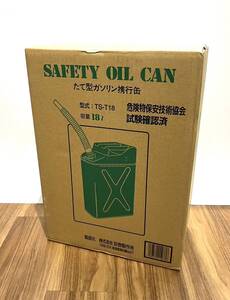 ■【未使用】 ① 田巻製作所 SAFETY OIL CAN たて型ガソリン携行缶 TS-T18 18L