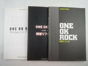 ♪ONE OK ROCK ワンオクロック Nicheシンドローム 感情エフェクト 残響リファレンス バンドスコア 3冊セット♪USED本