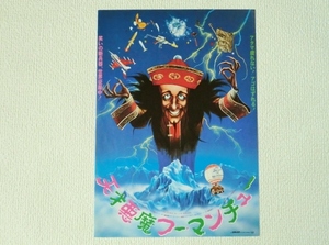 ★天才悪魔フー・マンチュー/ピーター・セラーズ/映画チラシ/映画フライヤー/B5サイズ/中古/USED/即決☆