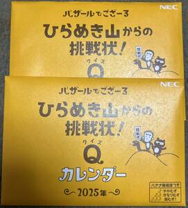 ★２冊セット★即決★バザールでござーる★カレンダー★卓上★2025年★