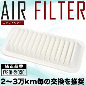 NCP51V/NCP55V/NCP58G/NCP59G サクシード エアフィルター エアクリーナー H14.6-H26.9 AIRF30