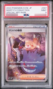 【PSA9】マツバの確信 ポケモンカード