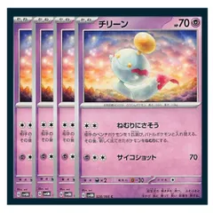 ☆チリーン 4枚セット ポケモンカード