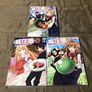 送料無料　威圧感◎　１巻～３巻　全巻セット　初版　レンタル落ち　Q