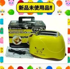 【新品未使用品】 ピカチュウ ポップアップトースター 早い者勝ち‼︎