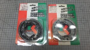 HYM モンキー Z50J ブレーキシュー 2点セット 新品 中古 検 MONKEY ゴリラ シャリー 4L 6V