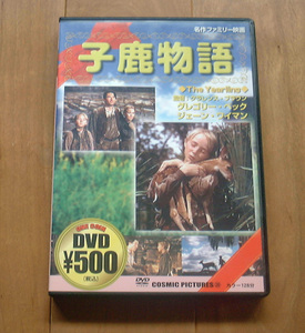 鹿物語 / グレゴリー・ペック 国内正規販売ＤＶＤ