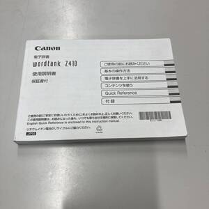 キヤノン 電子辞書 worktank Z410 使用説明書 中古品 F436