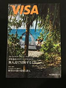 ■情報誌『VISA　2018年1月号』佐藤オオキ4P／宝塚を彩る珠玉の名作4P