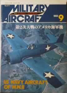 デルタ出版/ミリタリー・エアクラフトNO.011/第２次大戦のアメリカ海軍機/1993/9/中古本