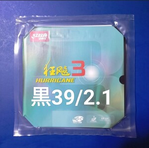 黒・39/2.1 キョウヒョウ3 NEO DHS卓球ラバー