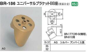 手すり金具ユニバーサルブラケットBB座３５丸ベースプレート対応