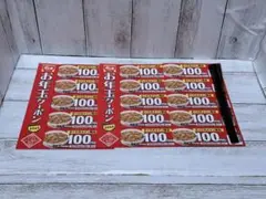 すき家　お年玉クーポン　100円×15枚　1500円分