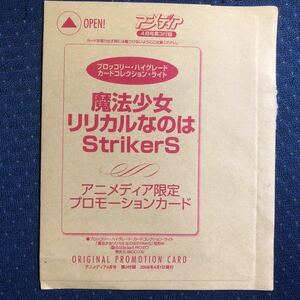 魔法少女リリカルなのは StrikerS★アニメディア限定プロモーションカード★ブロッコリーハイグレードカードコレクションライト★未開封品