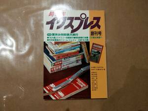 中古 時刻表イクスプレス 創刊号 平原社