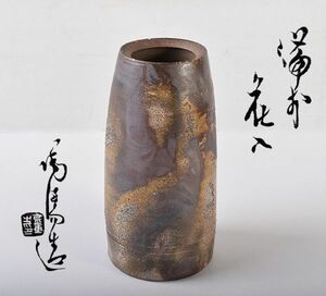 備前焼　人間国宝　金重陶陽作　花入　共箱　SCPA