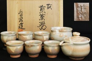 TB526萩焼 萩光山窯 平井香栄 煎茶器 8点揃 共箱◇陶印有/宝瓶/湯冷まし/茶碗/煎茶道具/伝統工芸/時代/骨董/古美術/古道具タグボート