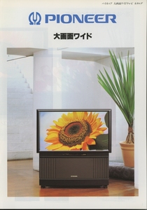 Pioneer 97年11月大画面ワイドテレビのカタログ パイオニア 管6307