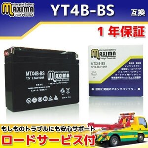 メンテナンスフリー 保証付バイクバッテリー 互換YT4B-BS JOG 3YJ JOG-C SA01J JOG-EX 3YK JOG-Z2 SA04J ジョグ 3YK SA13J ジョグZ