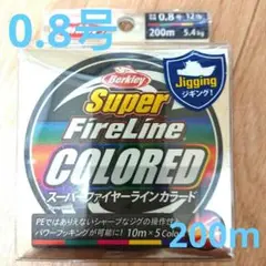 Super FireLine Colored 0.8号 200m