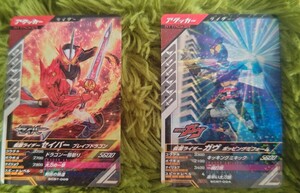 仮面ライダーガンバレジェンズ　シンクロデッキブースターパック　仮面ライダーセイバー　仮面ライダーガヴ　2枚セット！②