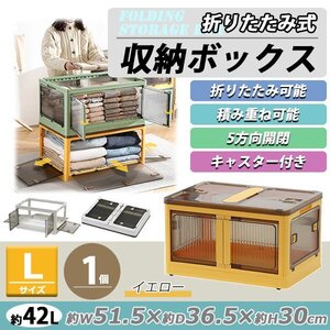 送料無料 収納ボックス 折りたたみ 1個 約51.5×36.5×30cm Lサイズ 42L イエロー キャスター付き 5面開閉 観音開き 積み重ね