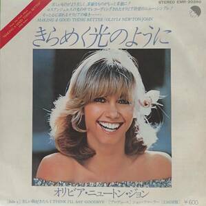 EP盤 Olivia Newton John オリビア・ニュートン・ジョン　きらめく光のように　美しい朝がきたら