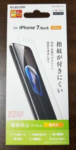 [新品] ELECOM・エレコム iPhone7 フィルム / アイフォン7 液晶保護 フィルム 防指紋 光沢 PM-A16MFLFTG