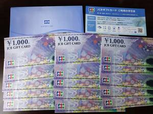 【即決】 JCBギフトカード 1000円x15枚 15000円分