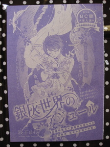 花とゆめ 　 読み切り 　「銀灰世界のアジュール」　3２P 　切り抜き　　寝子ほずみ