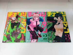 ◆中古 コミック チェンソーマン 1～3巻 藤本タツキ 計3冊セット ゆうメール発送可